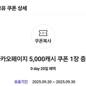 카카오페이지 5000캐시 팝니다