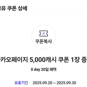 카카오페이지 5000캐시 팝니다