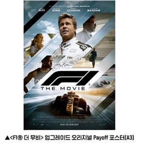 F1 더무비 업그레이드 선셋 playoff 포스터