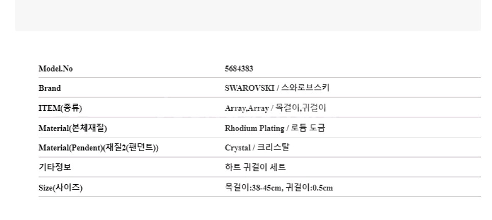 (미착용!) 스와로브스키 5684383 하트 목걸이--2