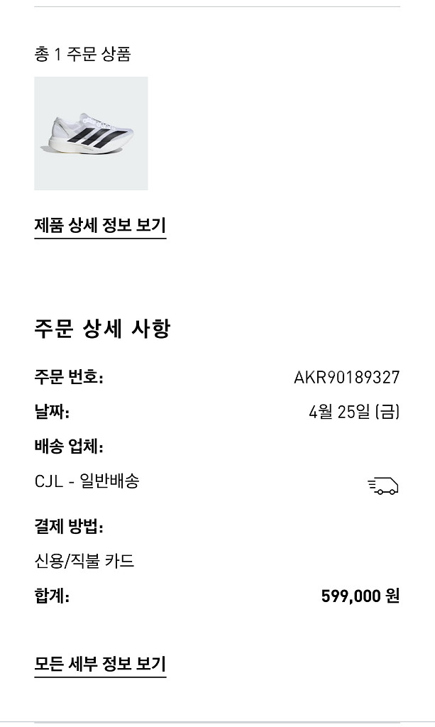 아디제로 아디오스 프로 EVO 1--0