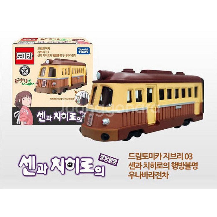 토미카 센과치히로의행방불명 우나바라전차 2개 일괄--0