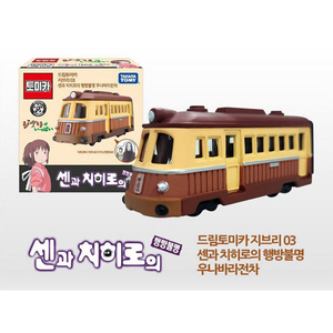 토미카 센과치히로의행방불명 우나바라전차 2개 일괄