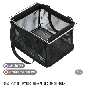 (새상품) 캠빌 IGT 메쉬트레이 / 원슬라이드 메쉬백