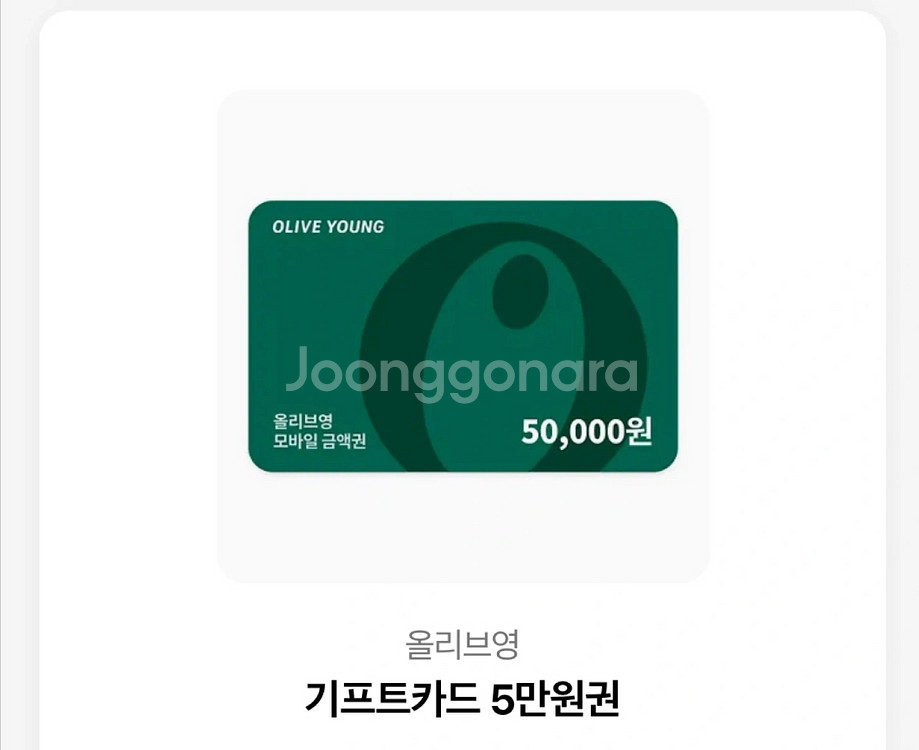 올리브영 5만원권--0