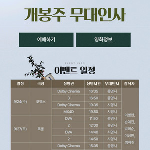 <2연석 가격> 목동 어쩔수가없다 무대인사