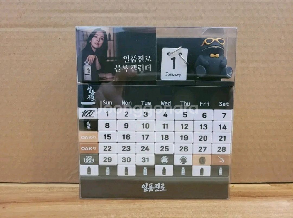 일품진로 이효리 블록 만년 달력 블랙껍 진로--0