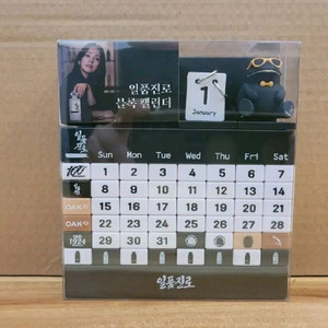 일품진로 이효리 블록 만년 달력 블랙껍 진로