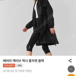 젝시믹스 에어리 액티브 맥시 롱자켓 블랙