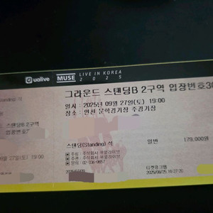 정가이하 뮤즈 스탠딩 2구역 300x번대 연석 단석