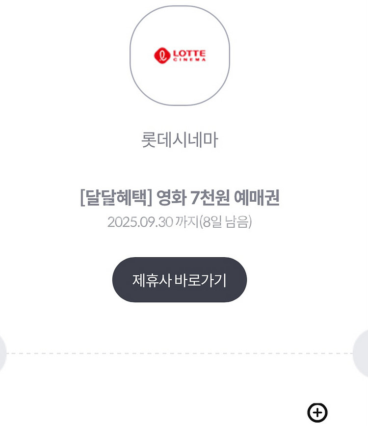 롯데시네마 7천원사용권 -> 4000원--0