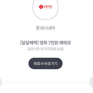 롯데시네마 7천원사용권 -> 4000원