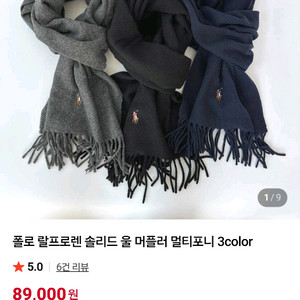 폴로랄프로렌 울 머플러