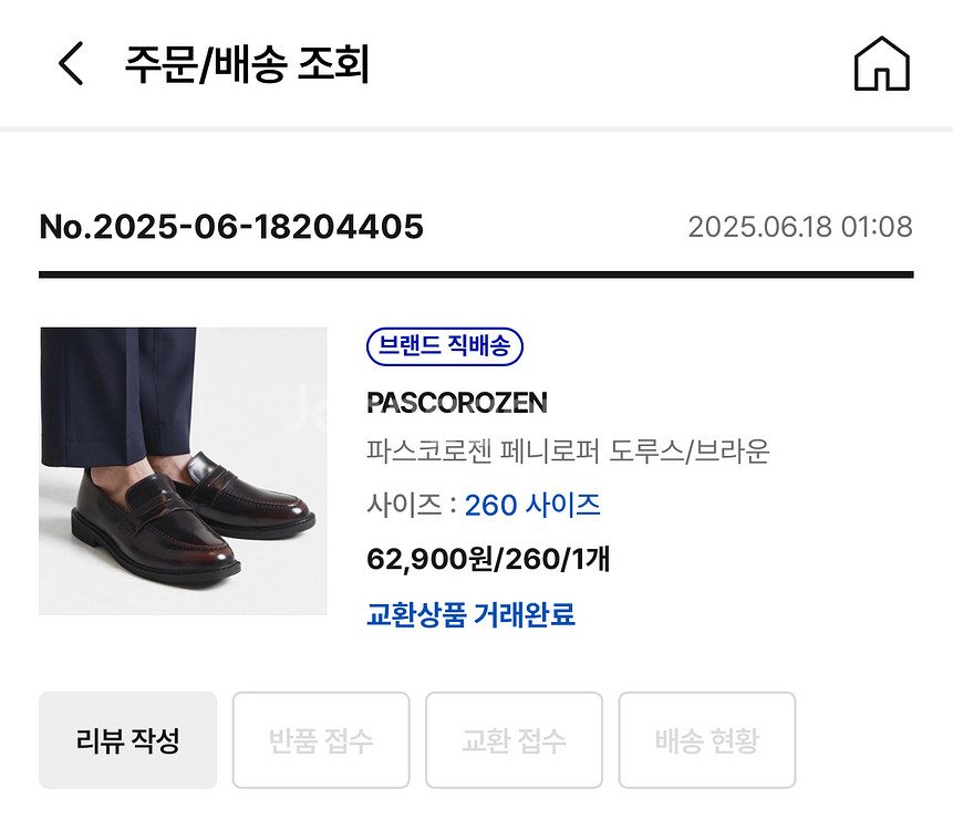 파스코로젠 페니로퍼 브라운 260--3