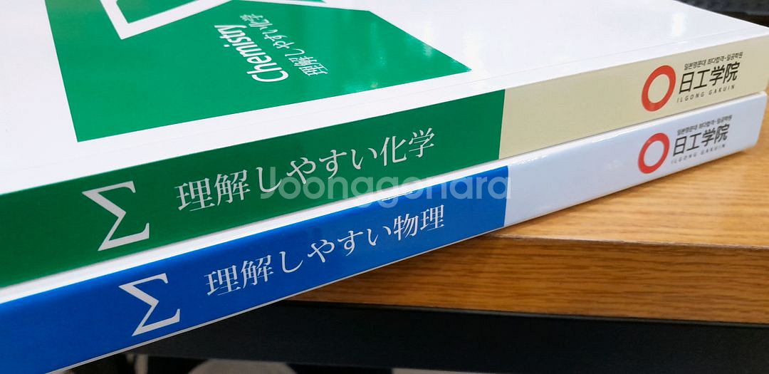일본유학시험 EJU. 대학별고사대비 물리 화학 참고--2