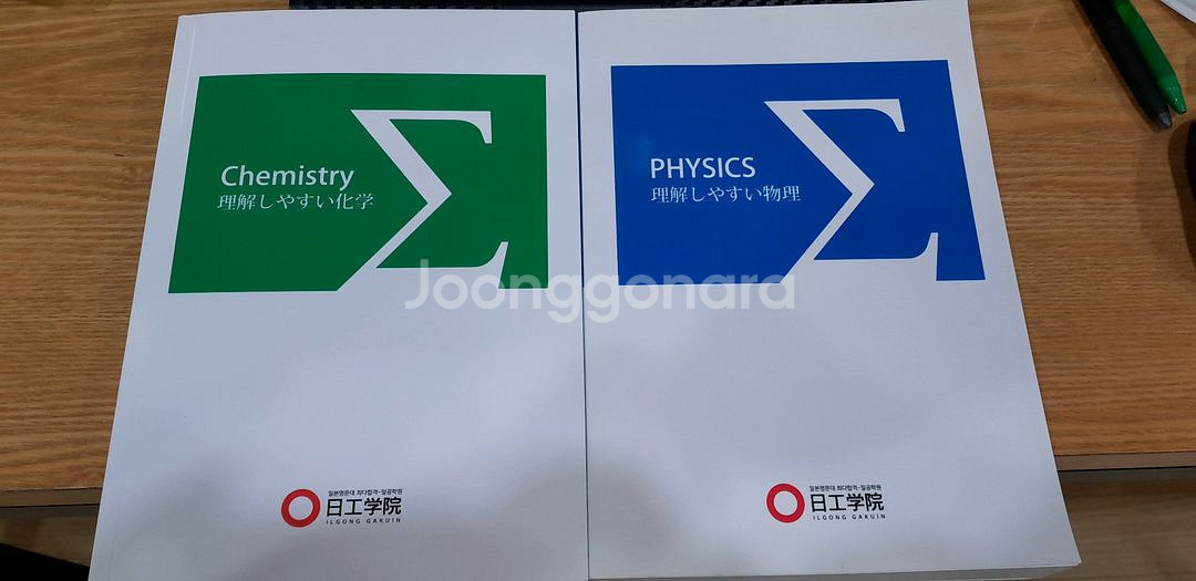 일본유학시험 EJU. 대학별고사대비 물리 화학 참고--0