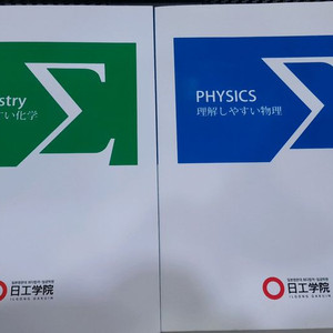 일본유학시험 EJU. 대학별고사대비 물리 화학 참고