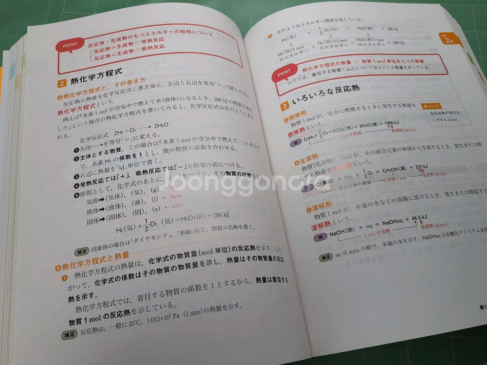 일본유학시험 EJU. 대학별고사대비 물리 화학 참고--6