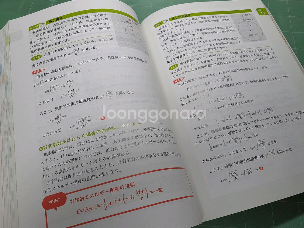 일본유학시험 EJU. 대학별고사대비 물리 화학 참고--7