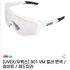 우벡스 uvex 변색미러 고글 선글라스