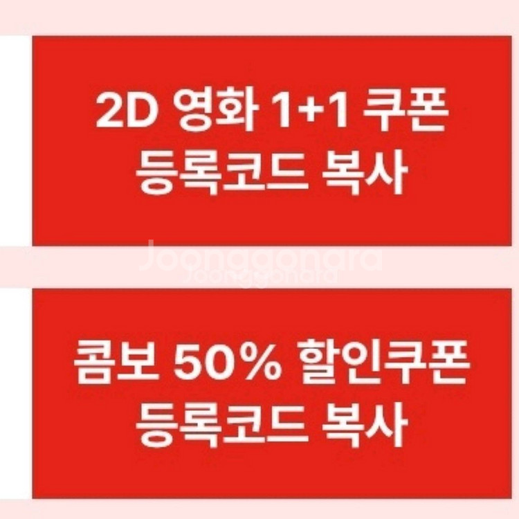 CGV 영화 1+1 관람권 및 콤보 50% 할인쿠폰--0