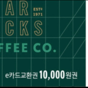 스타벅스 e카드교환권