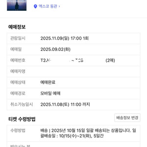 [원가양도] 임영웅 대구 콘서트 11/9일(일) -2장