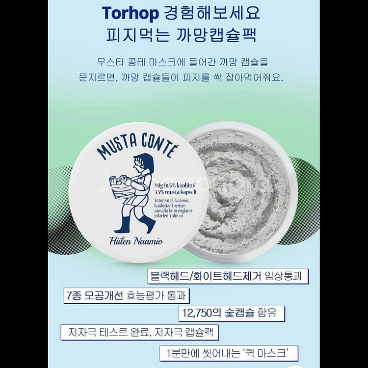 토르홉 무스타 콩테 퀵 마스크 90g & 라피오 브러쉬--2