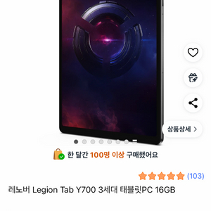 레노버 y700 3세대 램 16기가 512용량 태블릿팜