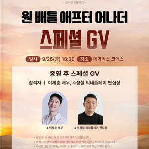 원 배틀 애프터 어나더 GV 메가토크 gv 양도
