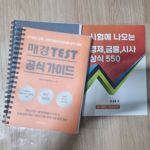 2025 매경테스트 가이드북 분철+너무경 시사 상식