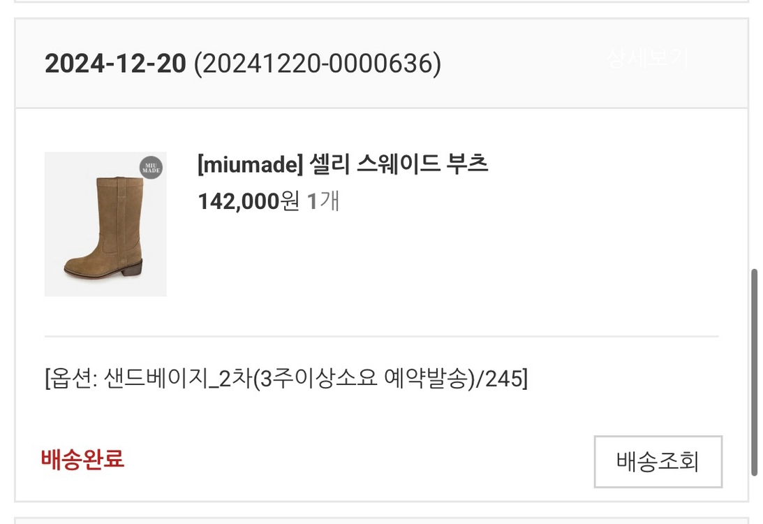 러브미우 샐리 스웨이드 부츠/새상품 이미지