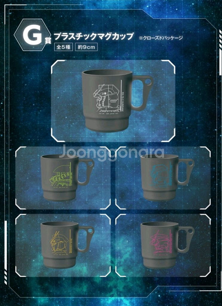 건담 이치방쿠지(제일복권)2021 G상 플라스틱머그컵--1
