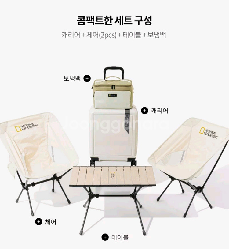 내셔널지오그래픽 방갈로 캐리어세트 의자 테이블포함--1