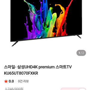 삼성LEDCrystalUHD 4K UT8070 65인치