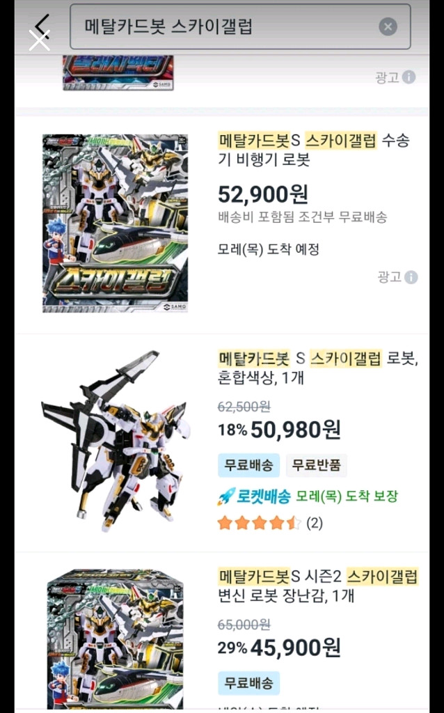 메탈카드봇 스카이갤럽 날개 파손--9