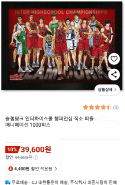 슬램덩크 1000피스퍼즐 닌자고레고 외 전부다 드려요--4