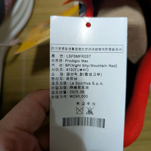 라스포르티바 프로디지오 맥스 eu41