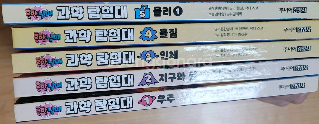 흔한남매 과학탐험대--0