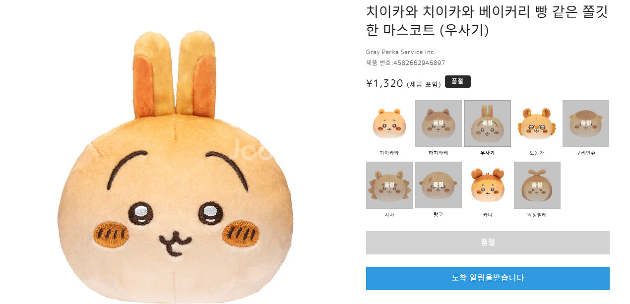 치이카와 베이커리 마스코트 매지컬 치이카와 우사기 키링--0