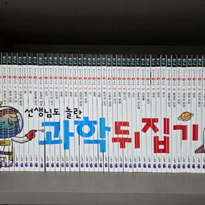 선생님도놀란과학뒤집기(심화편)새상품