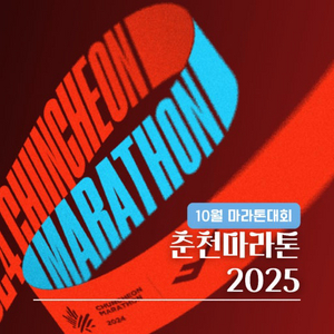 춘천마라톤 남자 10km 구매합니다!