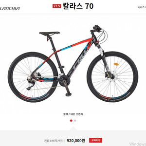 MTB 칼라스70 트리플버티드 경량 30단 데오레