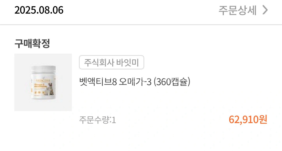 벳액티브 8 오메가3 360캡슐 강아지 영양제--1