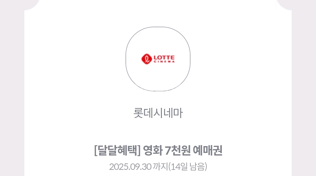 kt 달달 롯데시네마 영화 할인 쿠폰 1000원--0