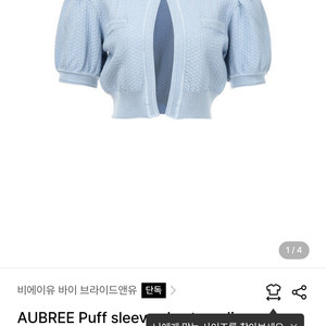 Bau AUBREE 오드리 퍼프 가디건