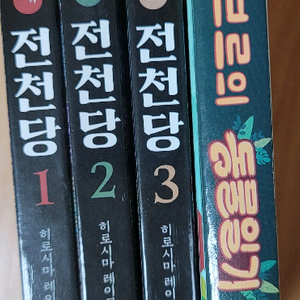 전천당