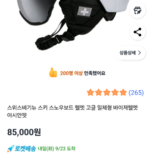 스위스비기뉴 스키 스노우보드 헬멧 고글 일체형