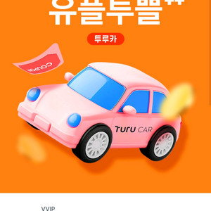 투루카 16000원 할인쿠폰 (6시간이상 렌트시)