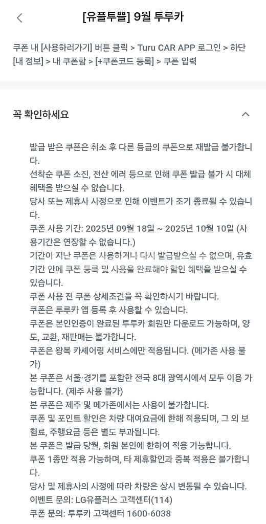 투루카 16000원 할인쿠폰 (6시간이상 렌트시)--1